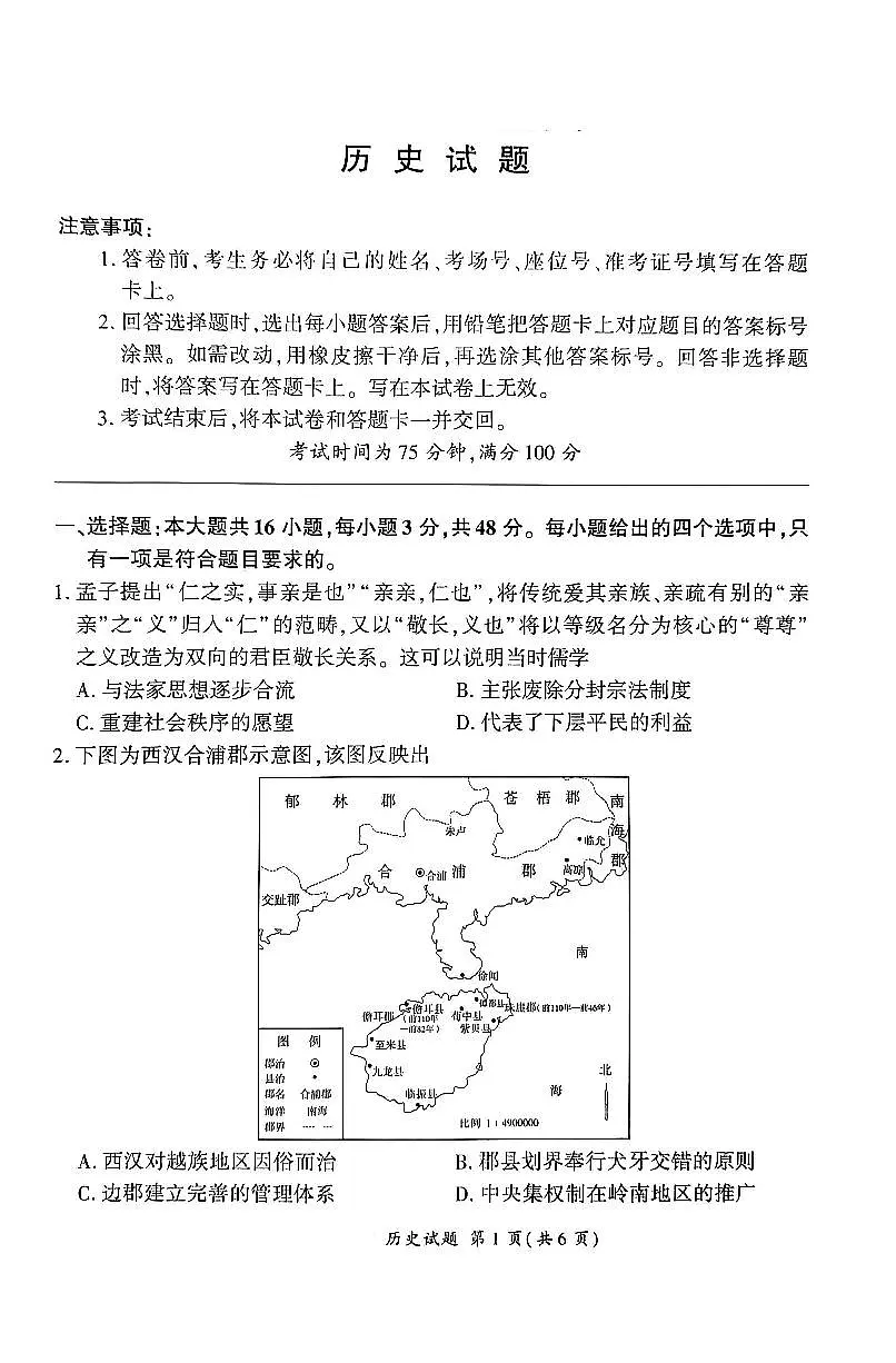 2026届百师联盟高三下学期开年考历史试题含答案解析第1页
