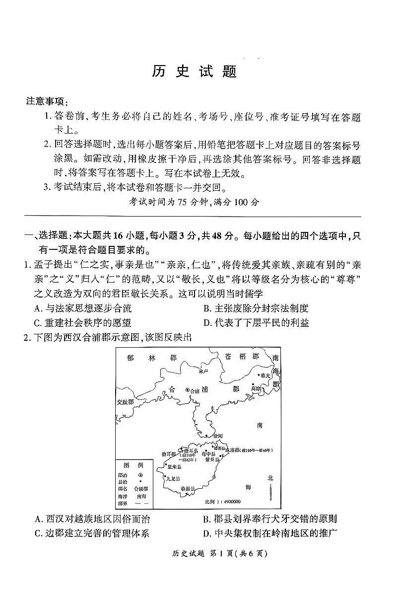 2026届百师联盟高三下学期开年考历史试题含答案解析第1页