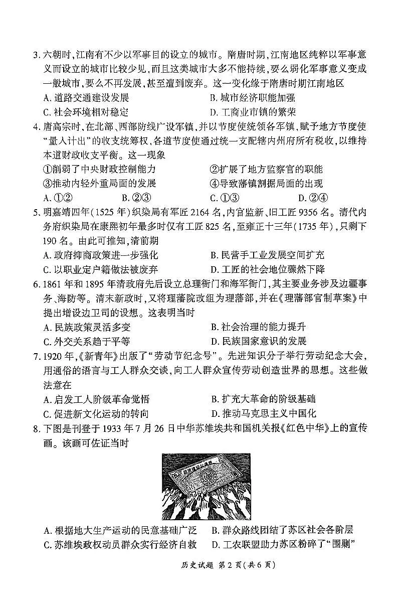 2026届百师联盟高三下学期开年考历史试题含答案解析第2页