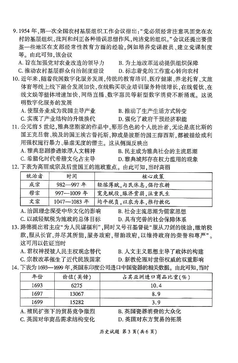 2026届百师联盟高三下学期开年考历史试题含答案解析第3页