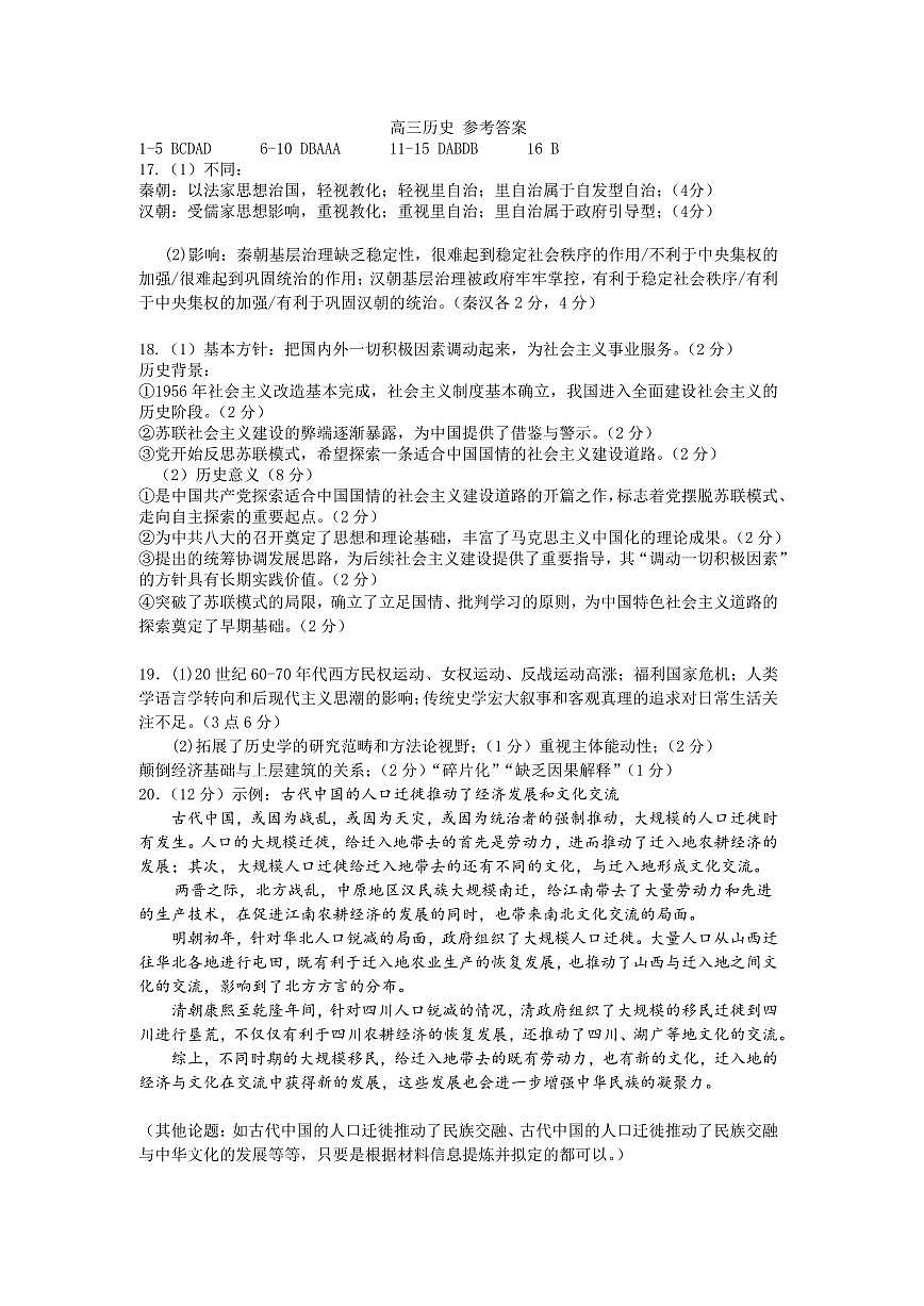 哈尔滨市第一中学、第六中学2026年2月高三零模模拟考试 历史答案第1页