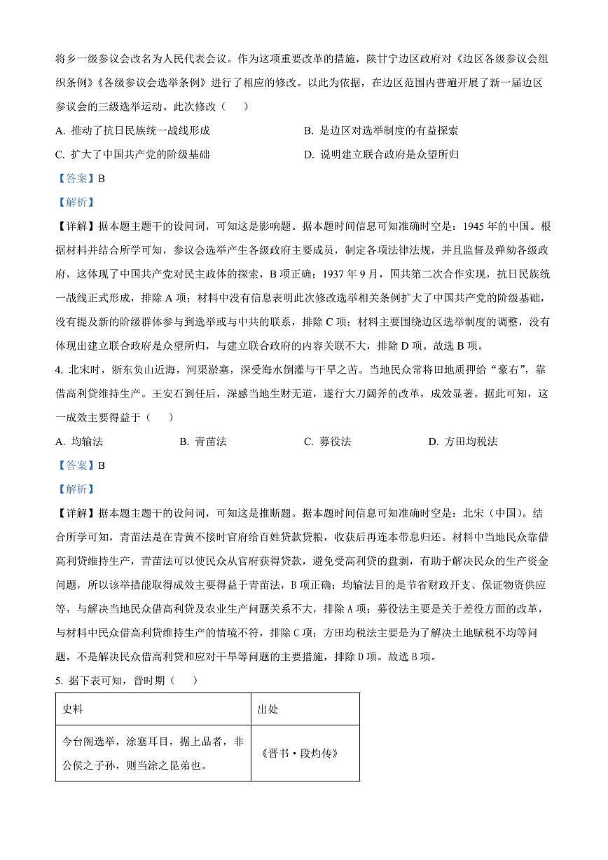 江西省抚州市2024--2025学年高二上学期期末统考历史试题 Word版含解析第2页