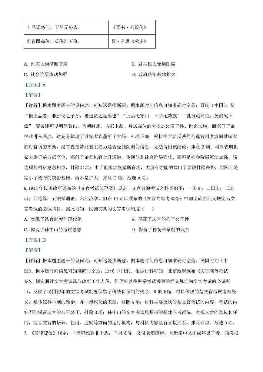 江西省抚州市2024--2025学年高二上学期期末统考历史试题 Word版含解析第3页