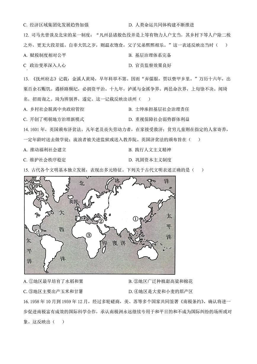 江西省抚州市2024--2025学年高二上学期期末统考历史试题 Word版无答案第3页