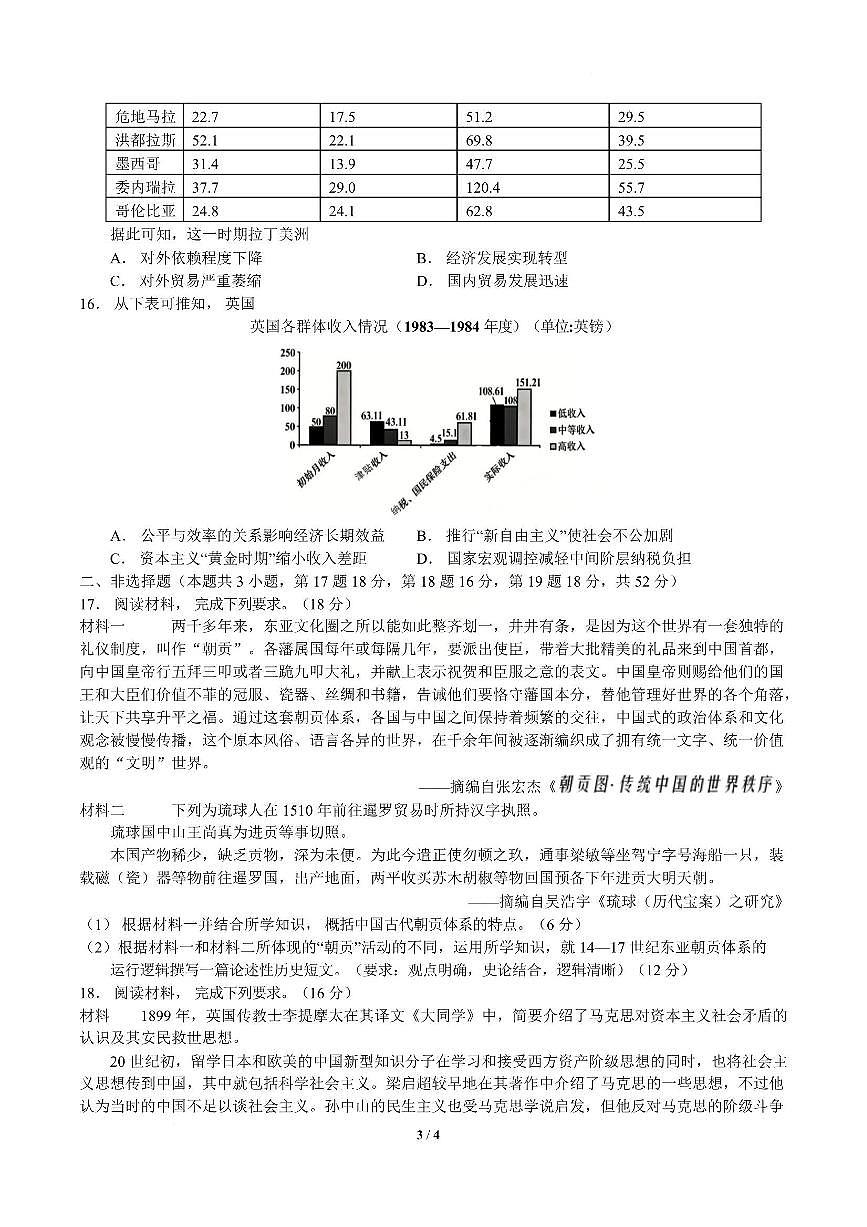 历史-湖南省长郡二十校联盟2026届高三年级下学期3月联考试卷及答案第3页