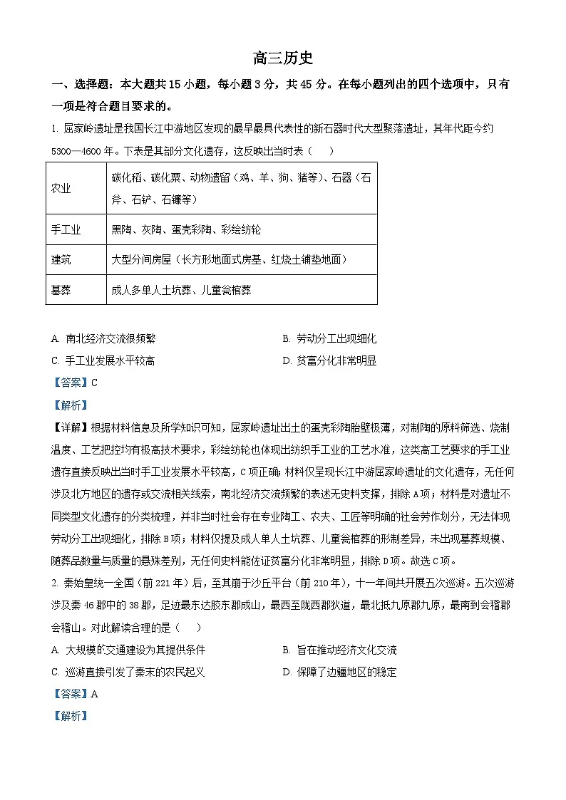 2026届湖北省孝感市楚天协作体高三下学期开学考试历史试题（含答案）第1页