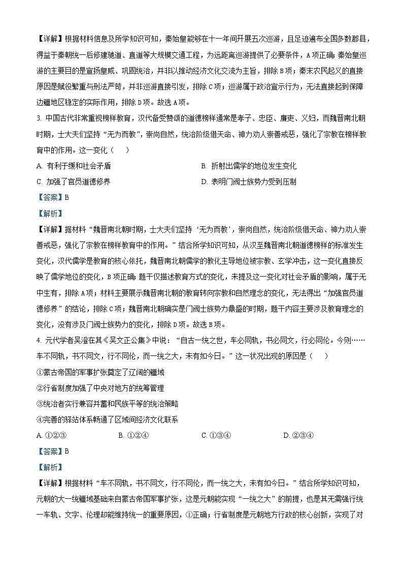 2026届湖北省孝感市楚天协作体高三下学期开学考试历史试题（含答案）第2页