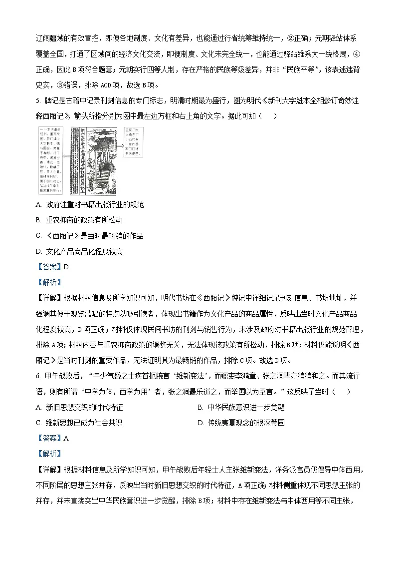 2026届湖北省孝感市楚天协作体高三下学期开学考试历史试题（含答案）第3页