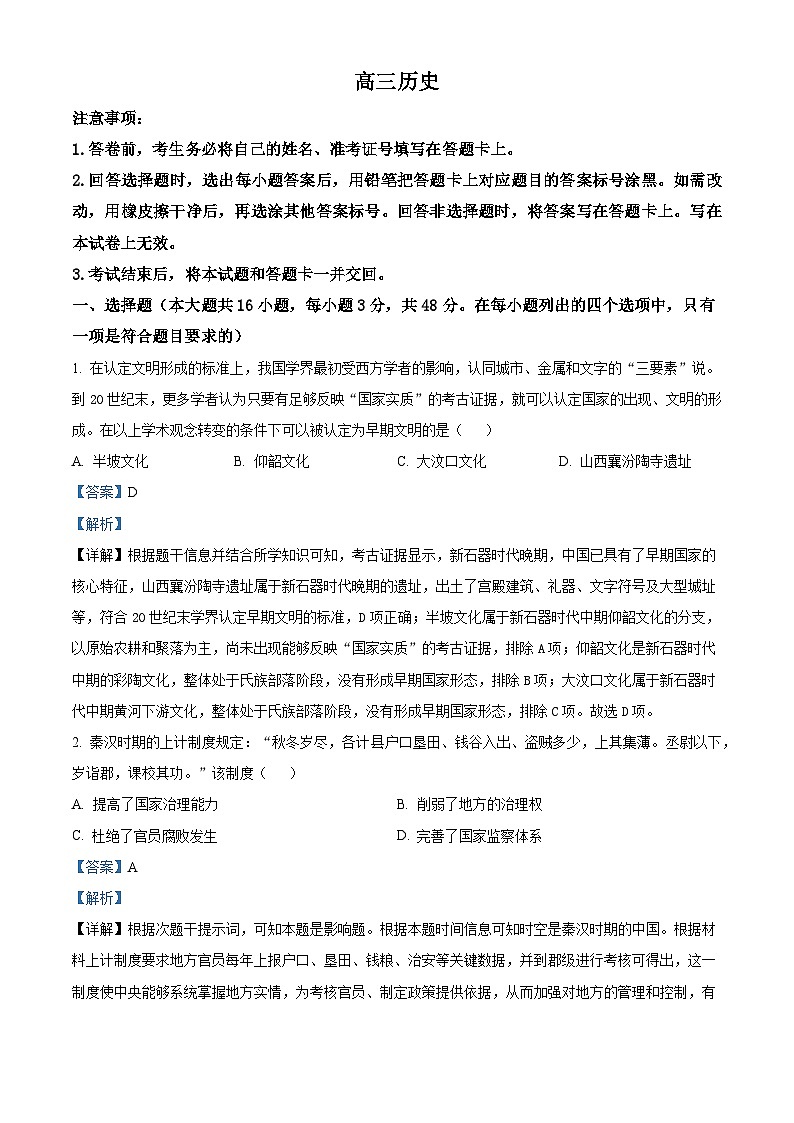 2026届湖南省长沙市雅礼中学高三下学期开学考试历史试题（含答案）第1页