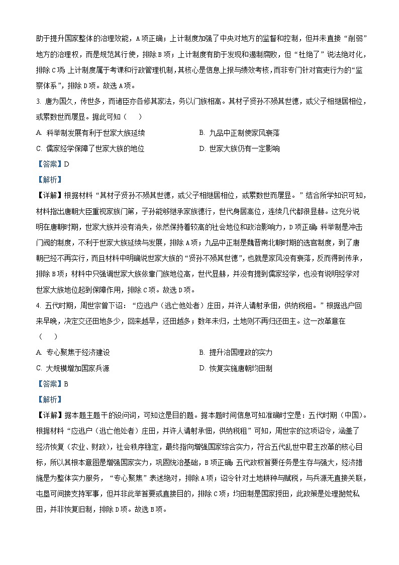 2026届湖南省长沙市雅礼中学高三下学期开学考试历史试题（含答案）第2页