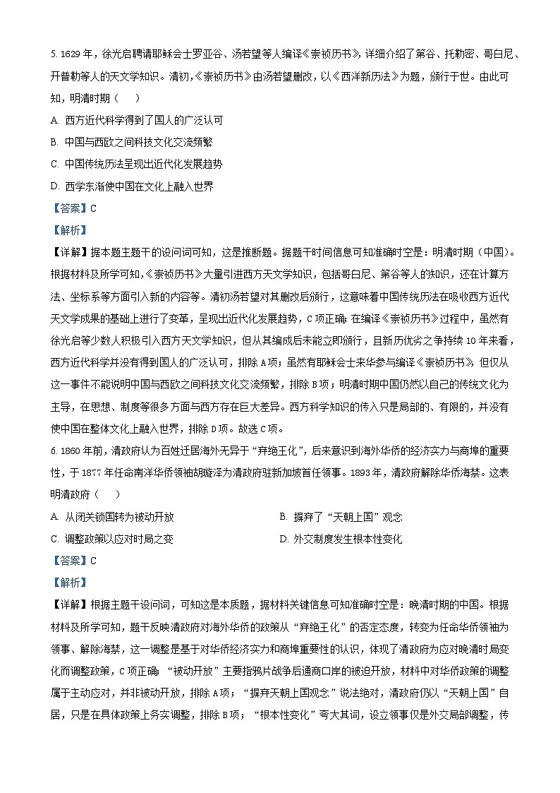 2026届湖南省长沙市雅礼中学高三下学期开学考试历史试题（含答案）第3页