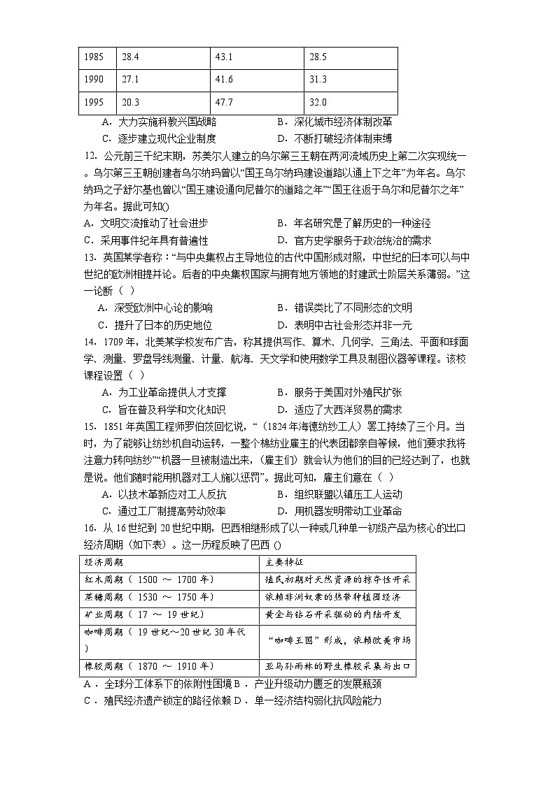 2026届四川省成都市树德中学高三下学期开学考试历史试题（含答案）第3页