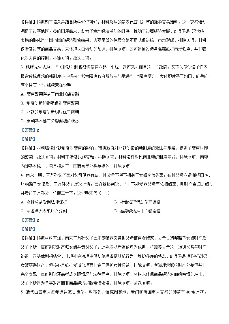 2026届重庆市育才中学校高三下学期开学考试历史试题（含答案）第2页