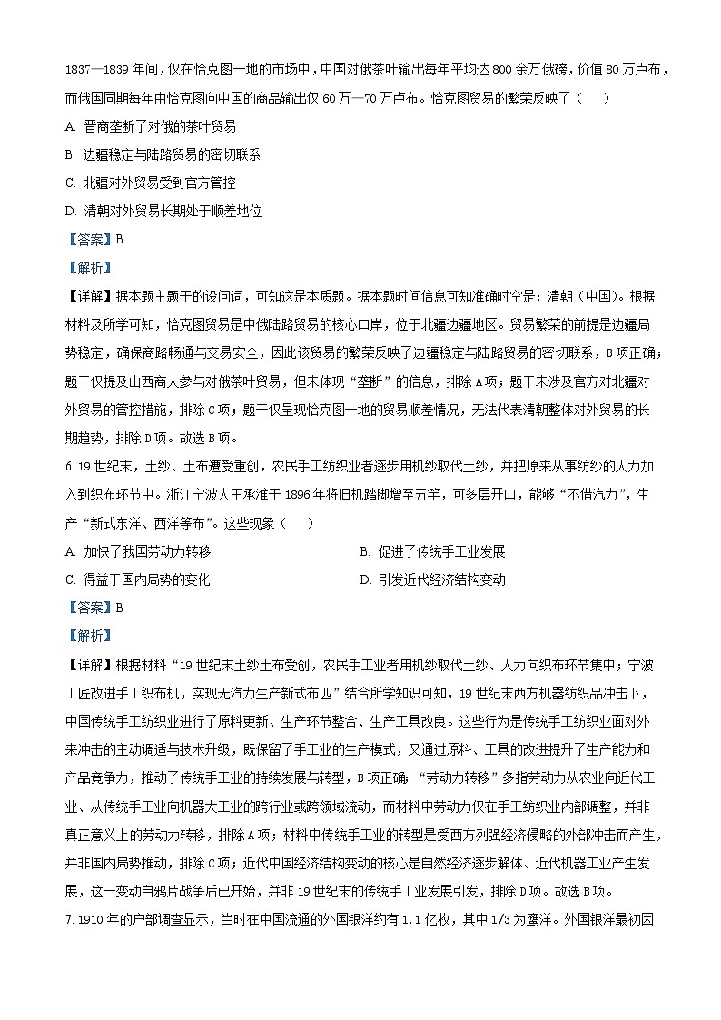 2026届重庆市育才中学校高三下学期开学考试历史试题（含答案）第3页