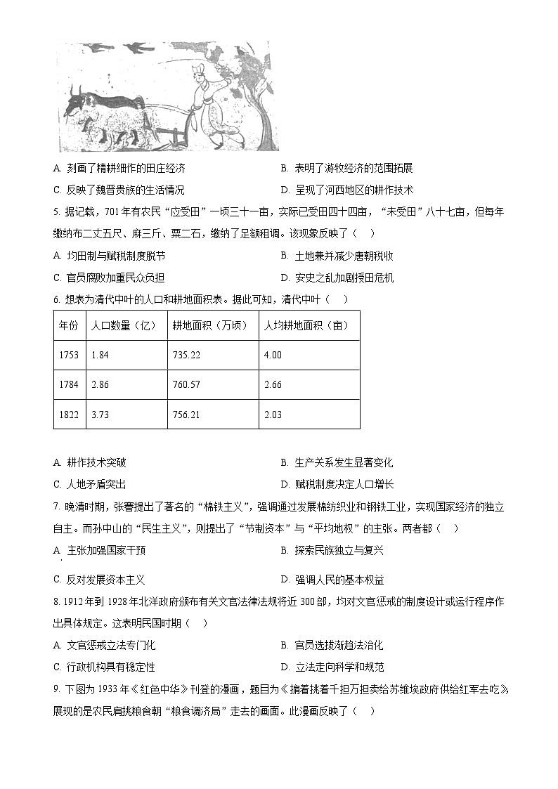 广东省佛山市高二上学期期末考试历史试题（原卷版）(1)-A4第2页