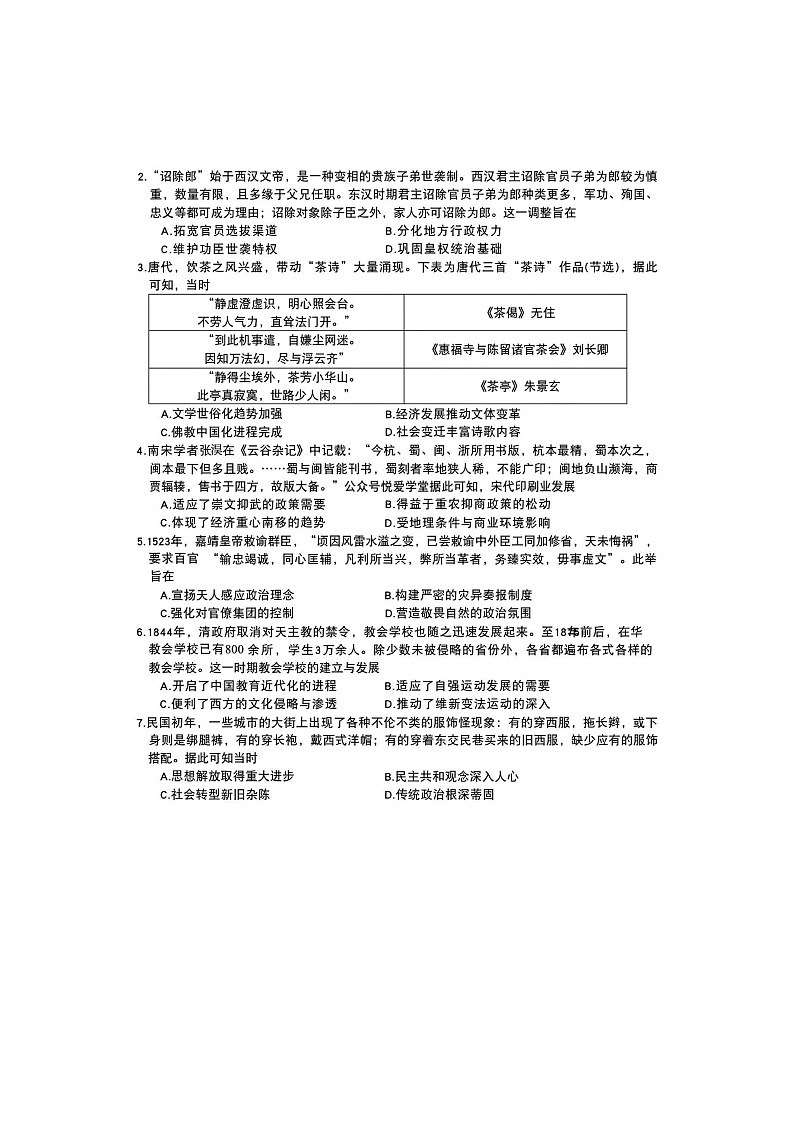 东北三省三校（哈师大附中、东北师大附中、辽宁实验）2025-2026学年高三下学期一模历史卷含答案第2页