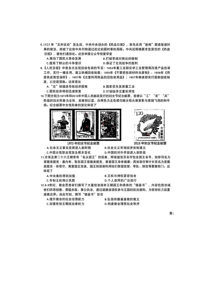 东北三省三校（哈师大附中、东北师大附中、辽宁实验）2025-2026学年高三下学期一模历史卷含答案第3页