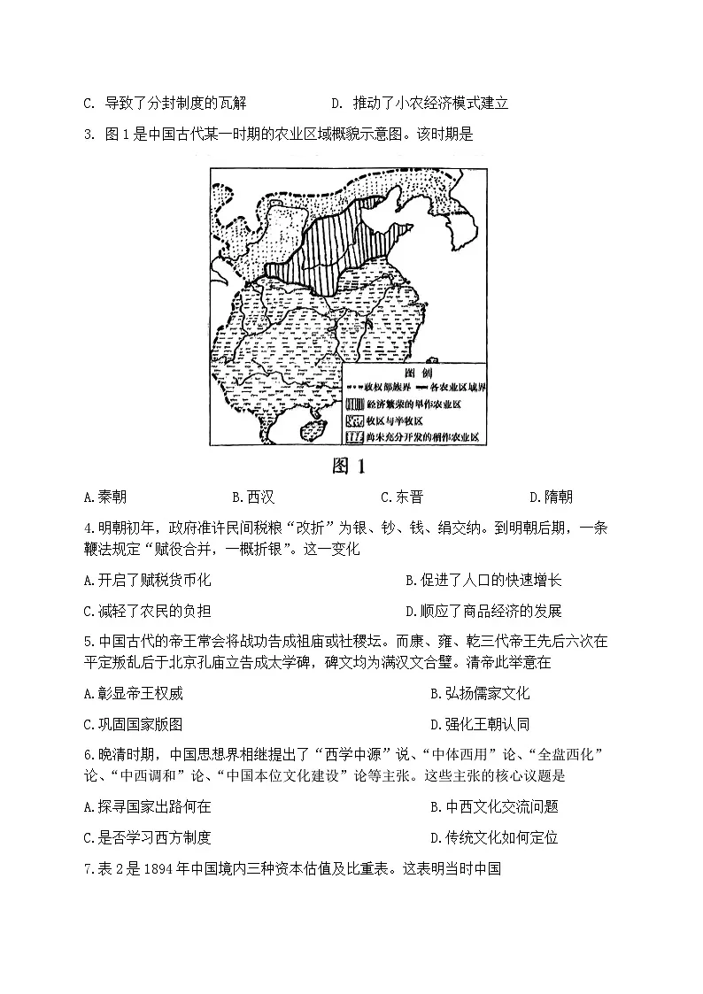 2026届山东省临沂市下学期高三一模考试 历史试题+答案第2页