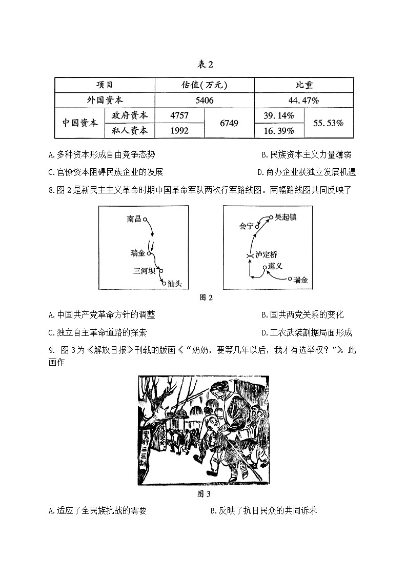 2026届山东省临沂市下学期高三一模考试 历史试题+答案第3页