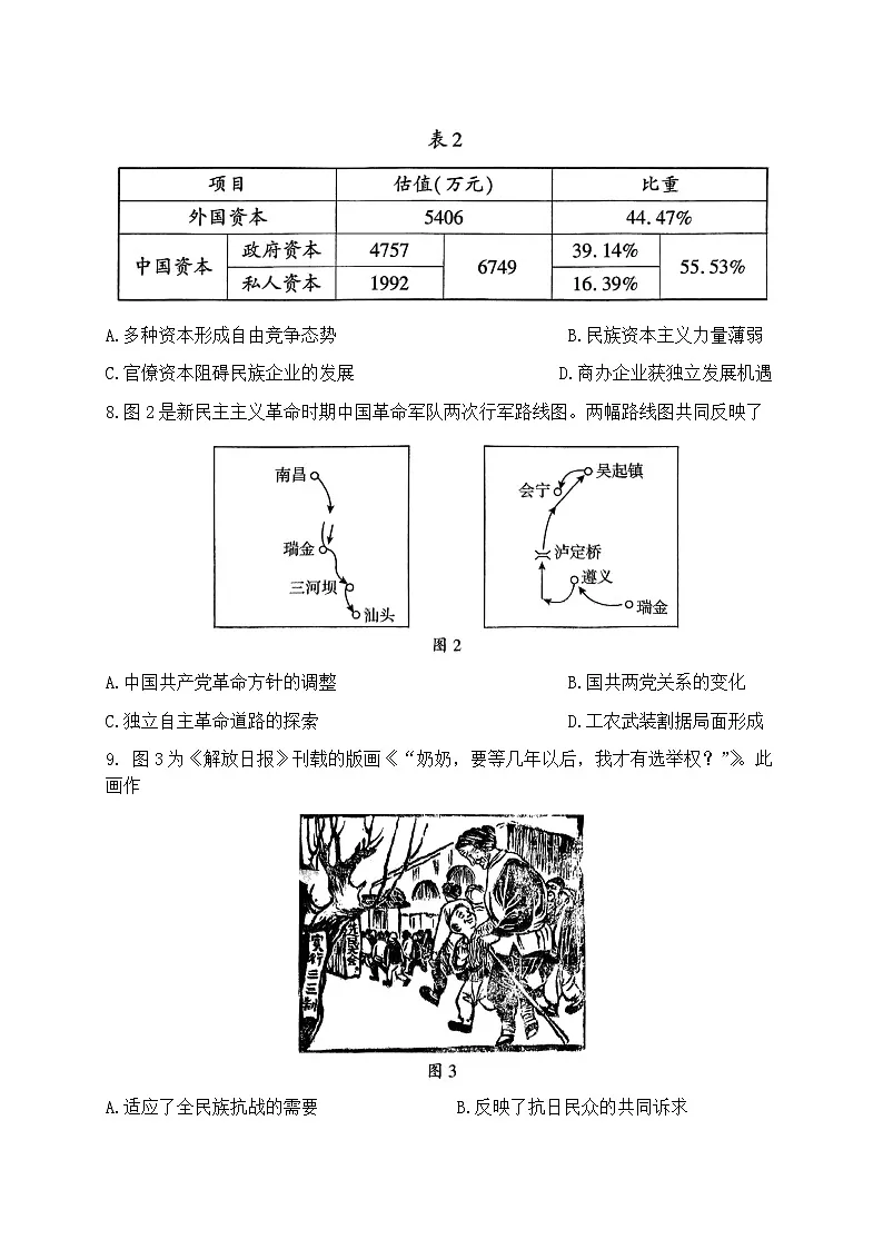 2026届山东省临沂市下学期高三一模考试 历史试题+答案第3页