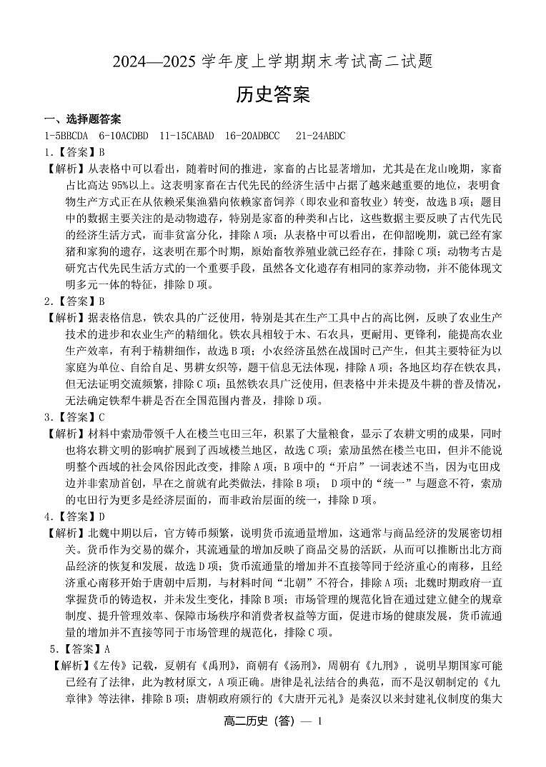 高二历史答案第1页