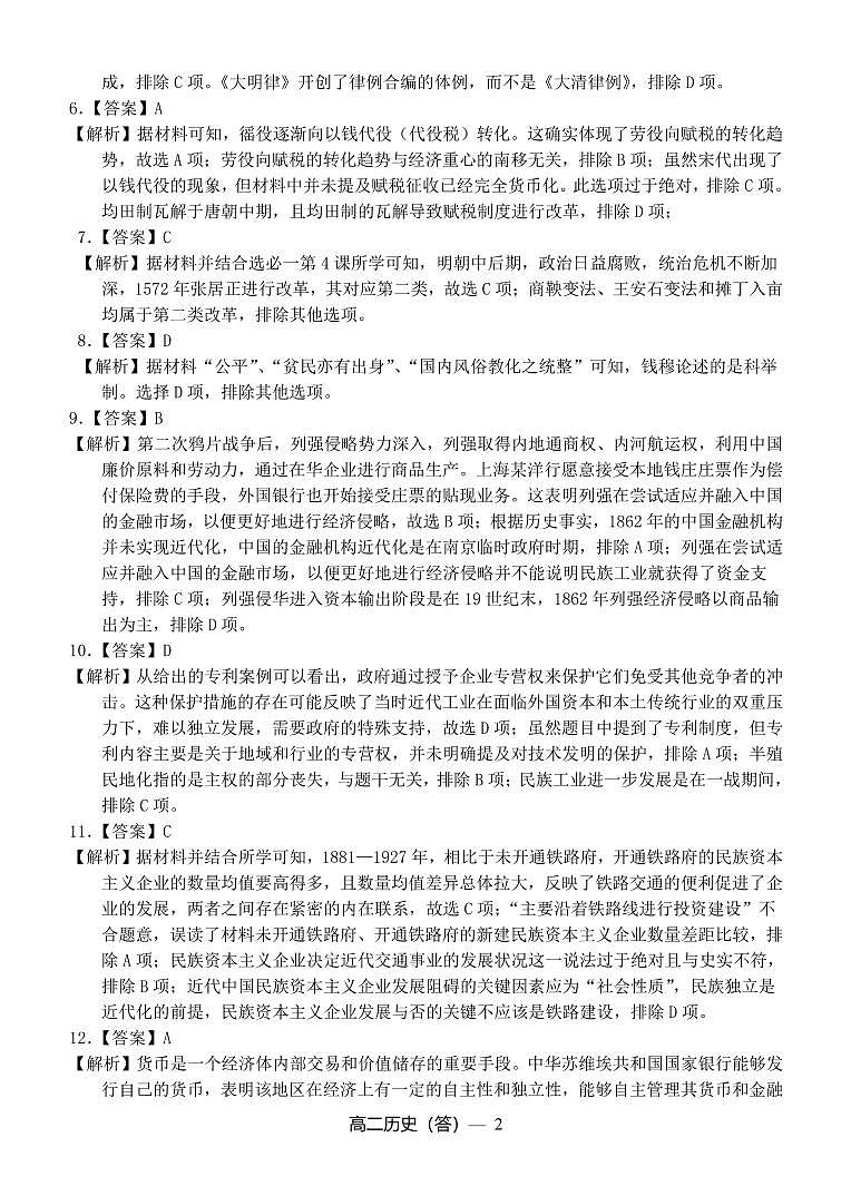 高二历史答案第2页