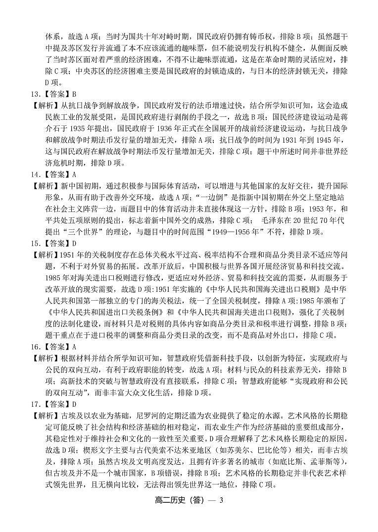 高二历史答案第3页