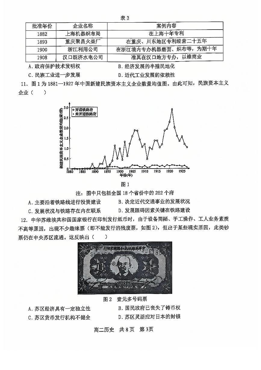 高二历史第3页
