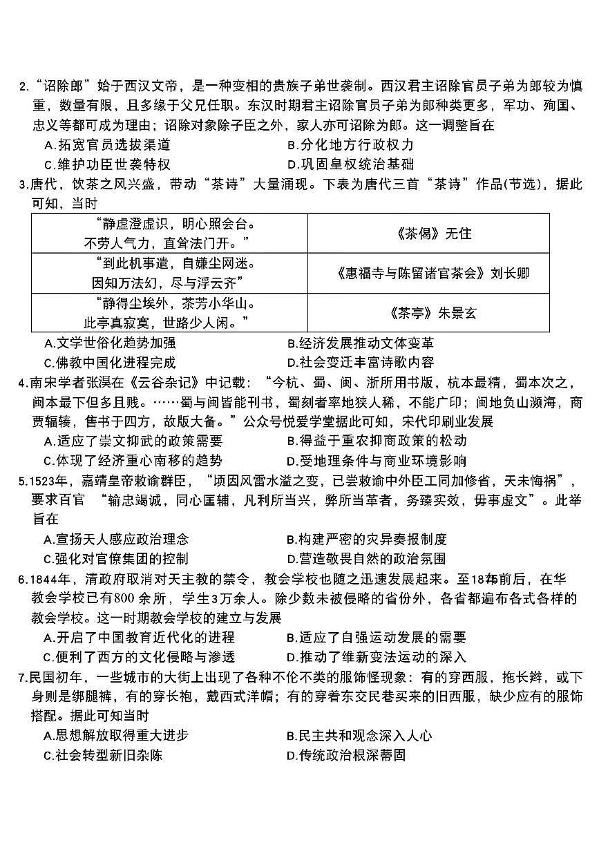 东北三省三校2026年年高三高考一模历史试卷含答案第2页