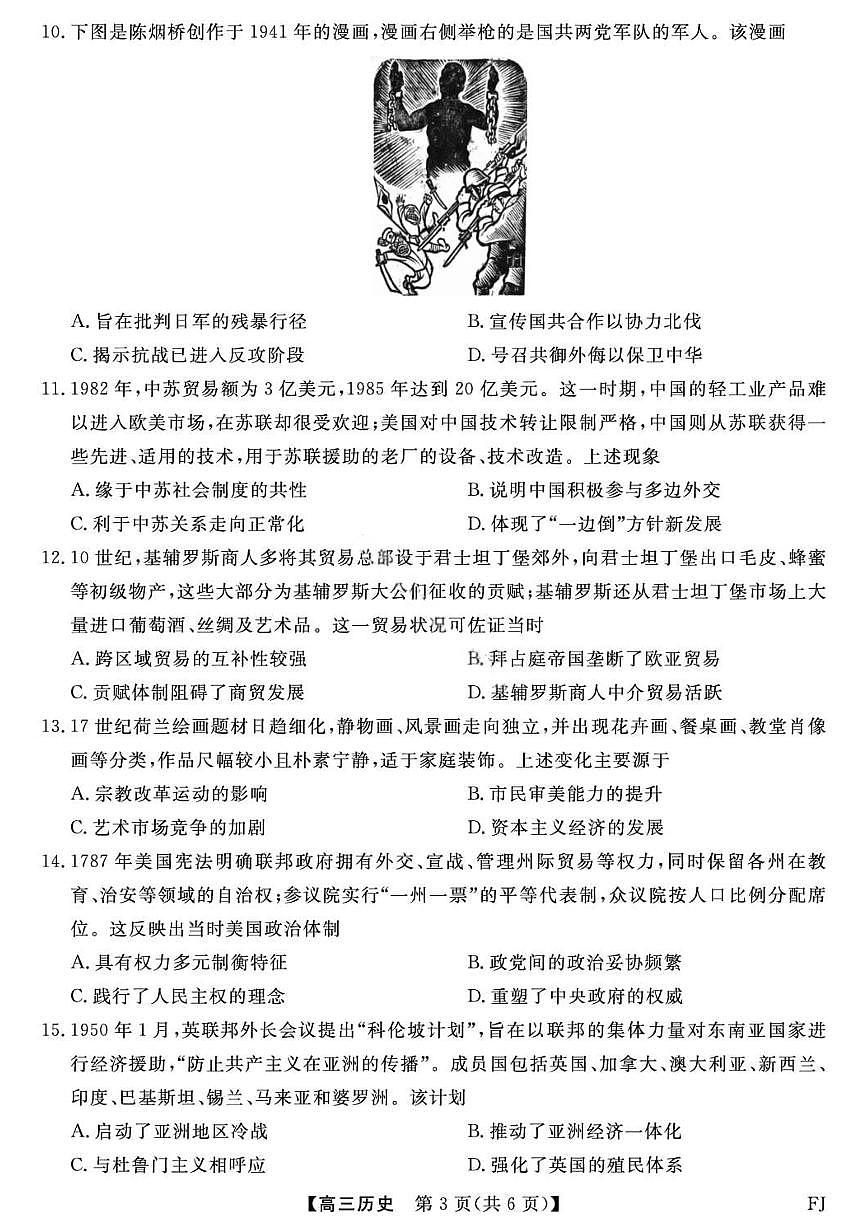 福建省金科大联考2026年高三高考一模历史试卷含答案第3页