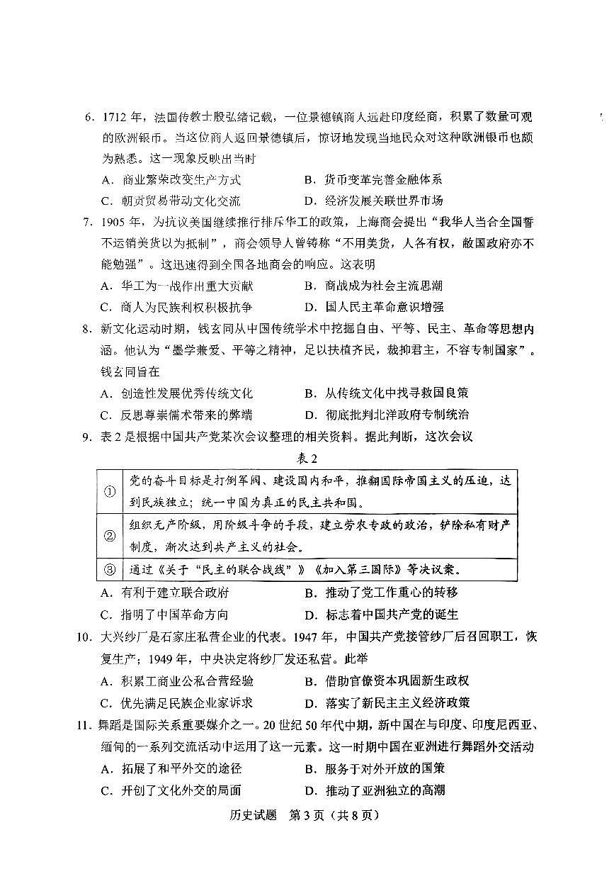 吉林省长春市2025年高三高考二模历史试卷含答案第3页