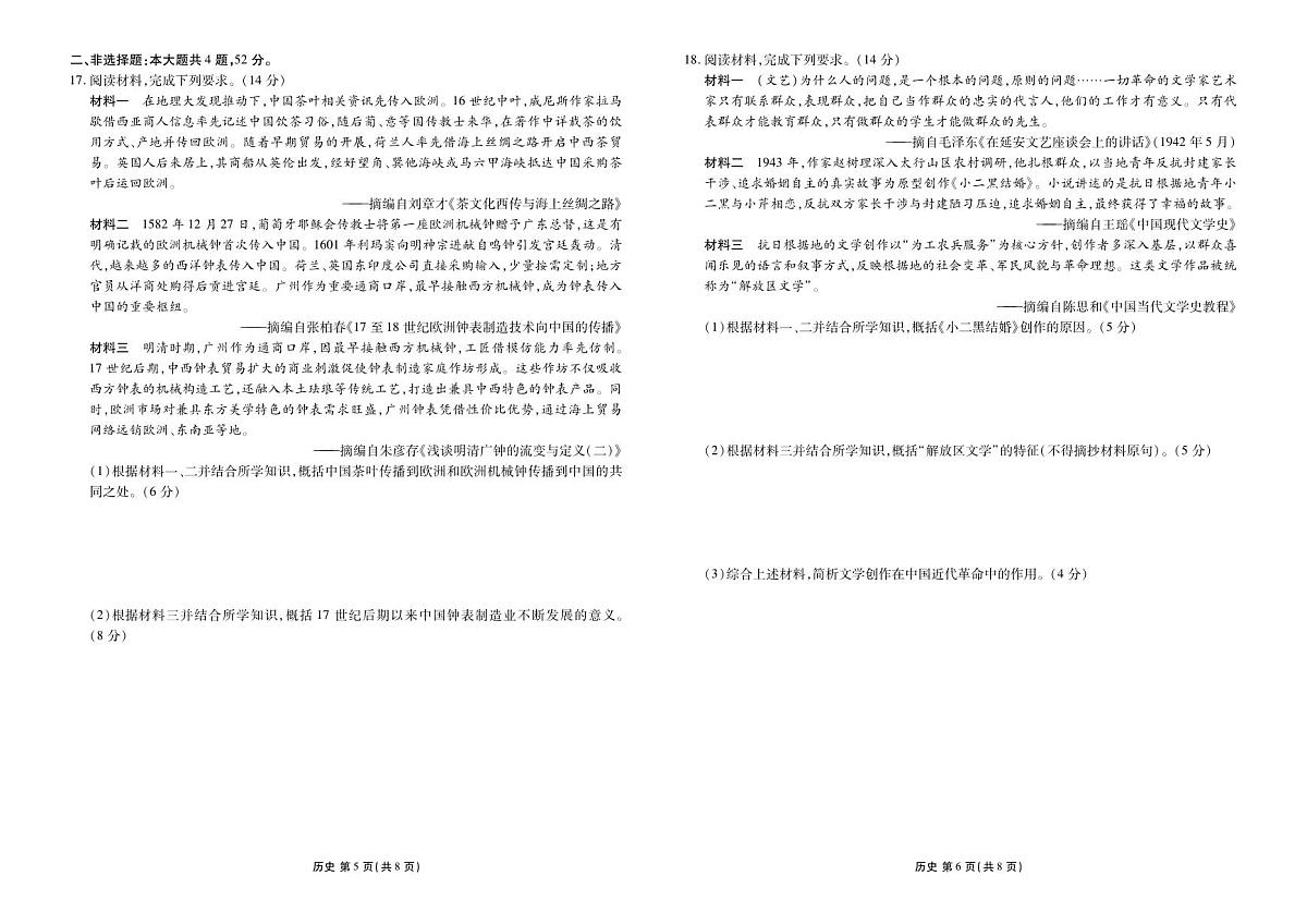 历史-河北衡水金卷先享卷2026届高三年级下学期3月学情诊断试题及答案第3页