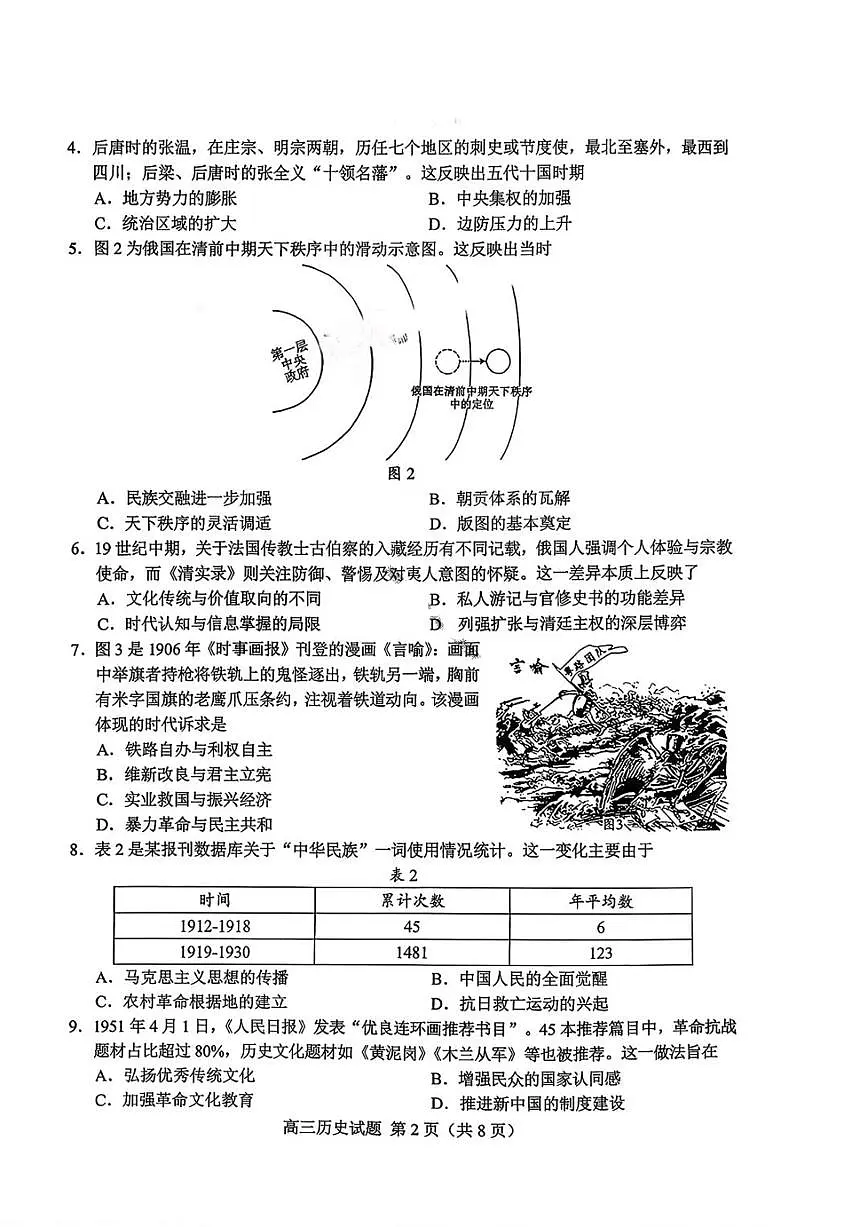 历史-山东省菏泽市2026年高考一模考试(菏泽一模)试题及答案第2页