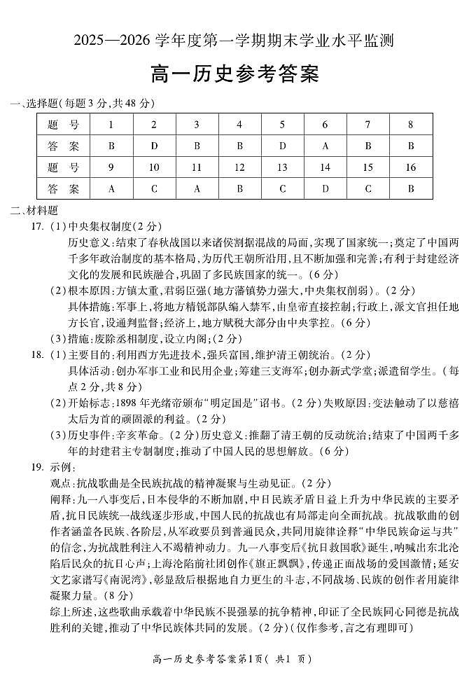 安徽省蚌埠市2025—2026学年度第一学期期末学业水平监测 历史答案第1页
