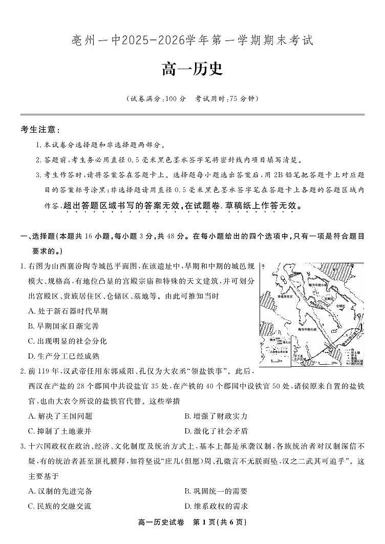 历史试题（专版）·2026年2月高一期末第1页