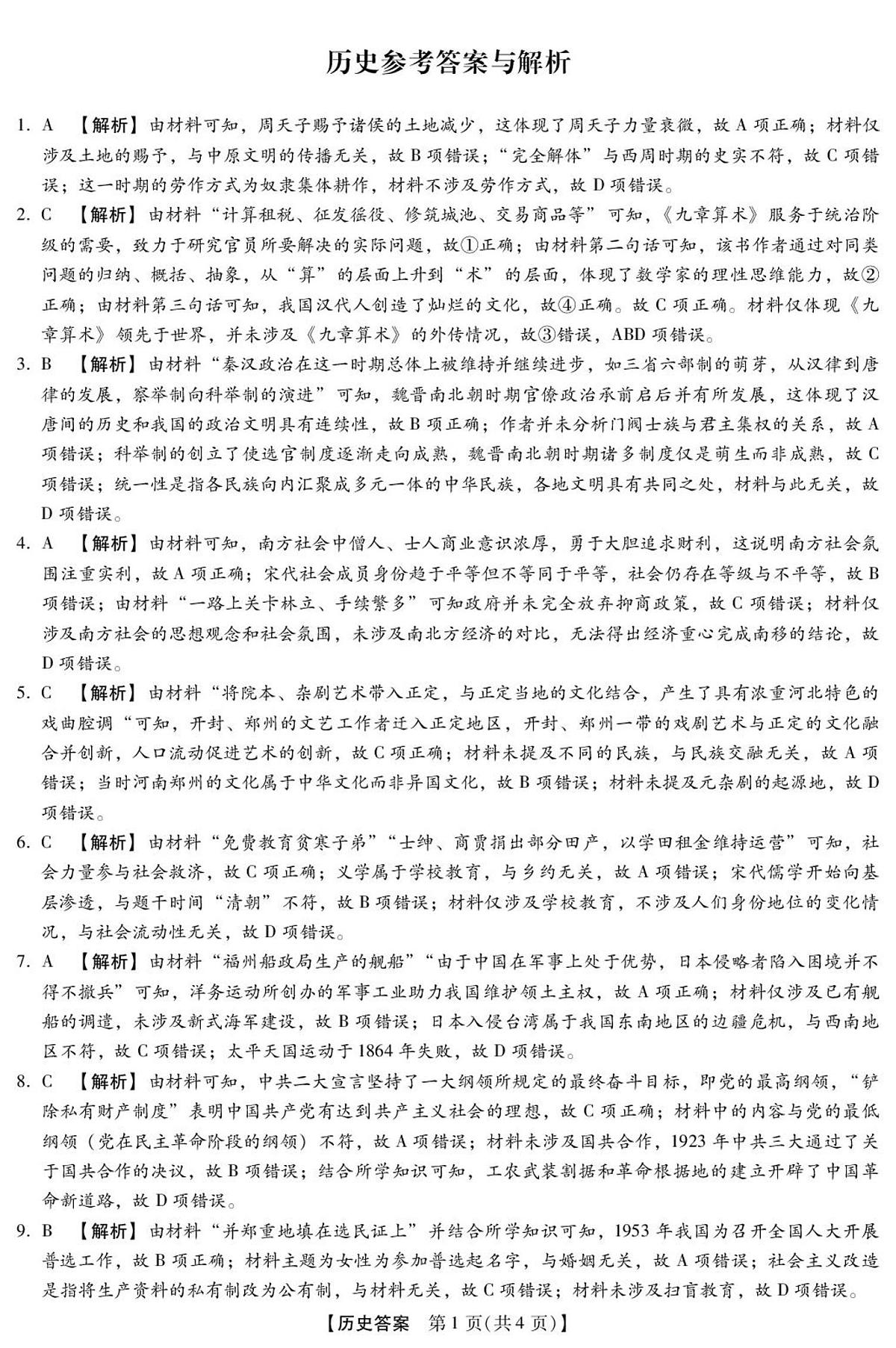 答案第1页