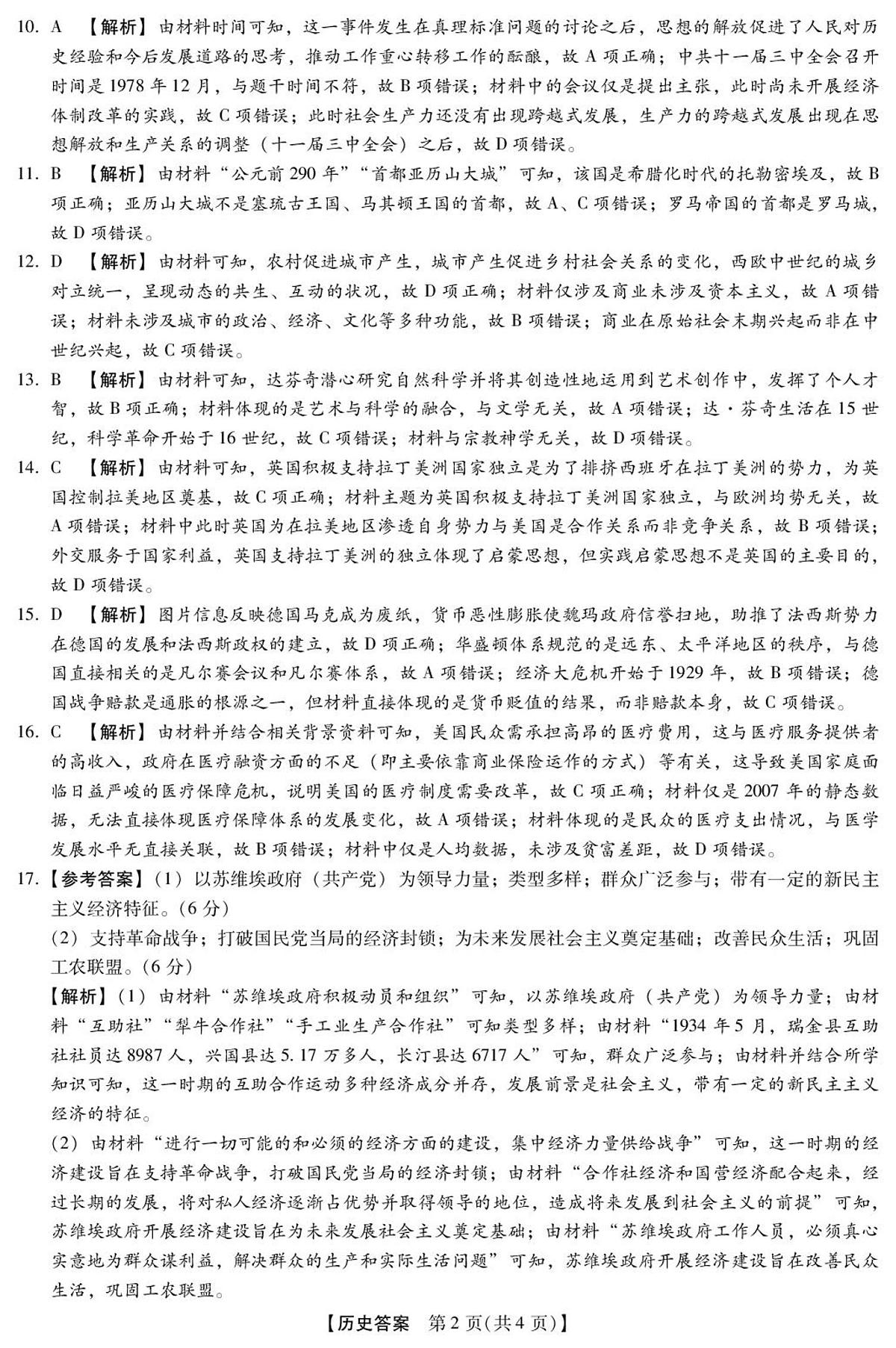 答案第2页