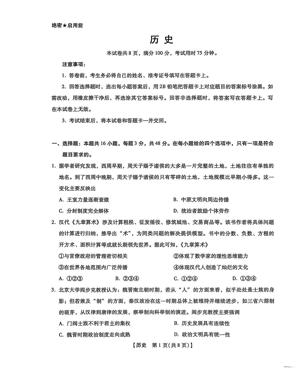 试题第1页
