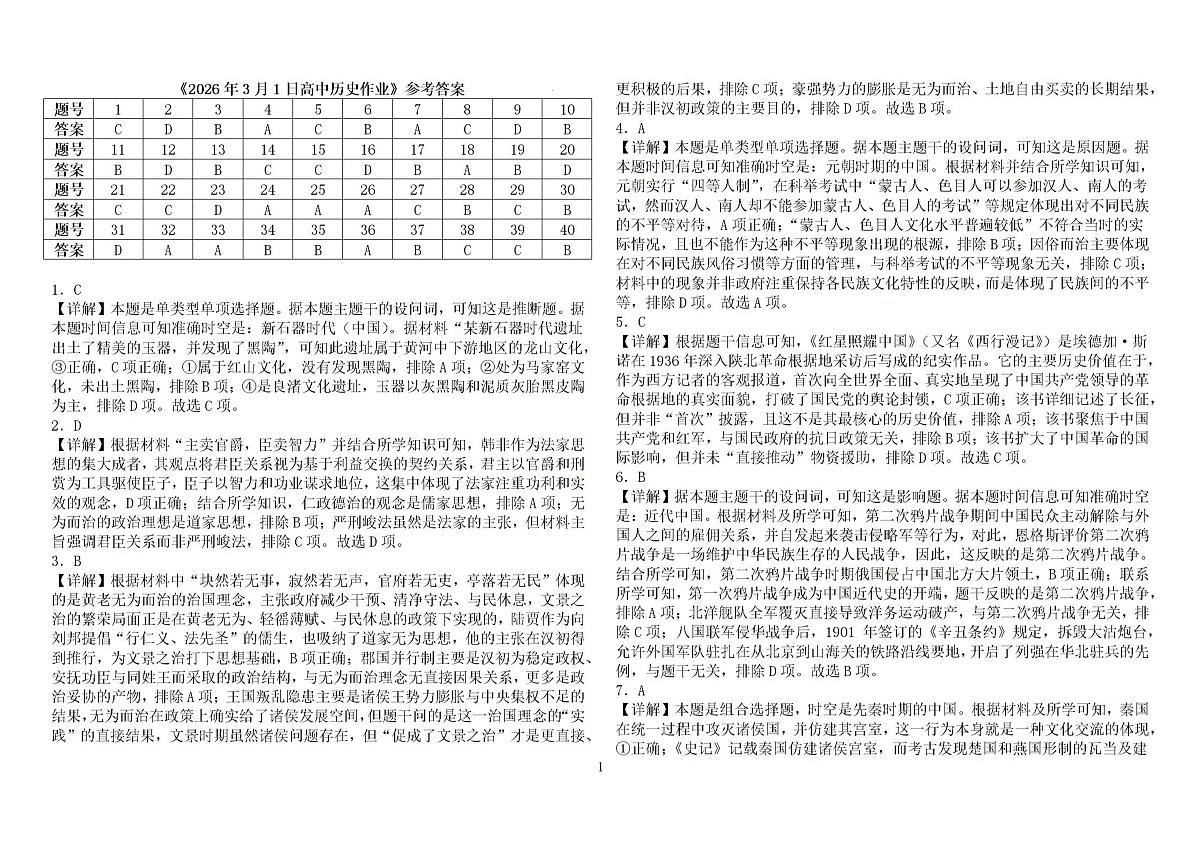 答案第1页