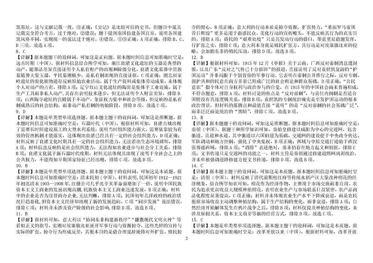 答案第2页