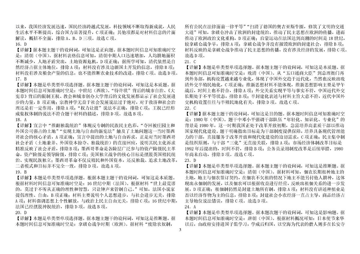 答案第3页