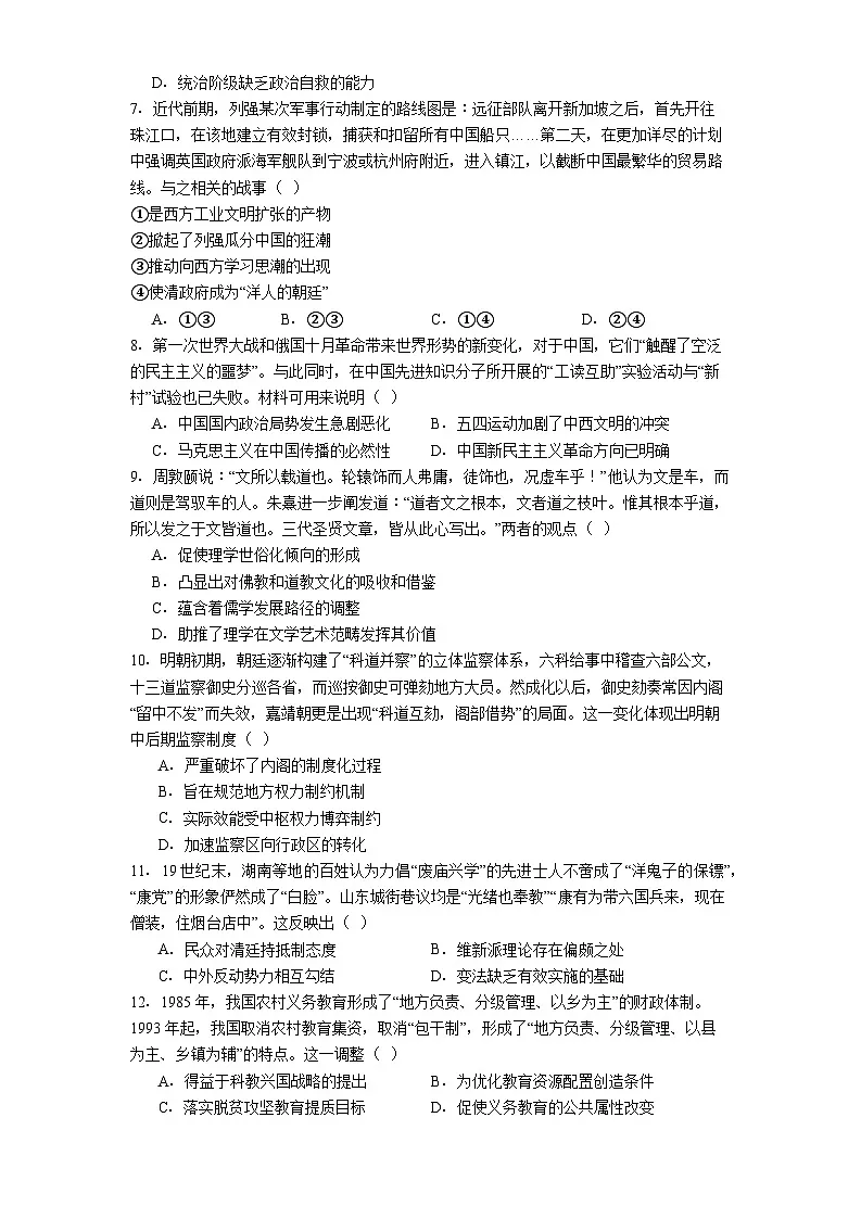 2026届黑龙江省海伦市第六中学高三上学期第一次模拟考试历史试题（含答案）第2页