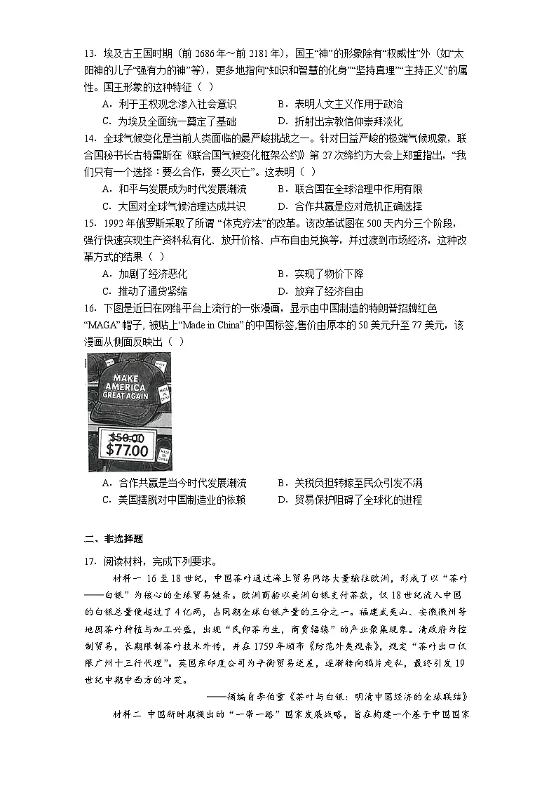 2026届黑龙江省海伦市第六中学高三上学期第一次模拟考试历史试题（含答案）第3页