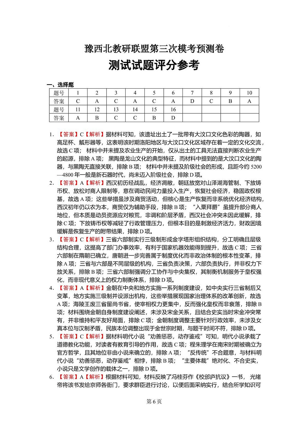 答案第1页
