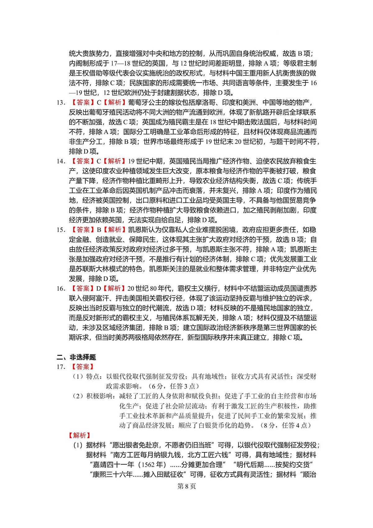 答案第3页