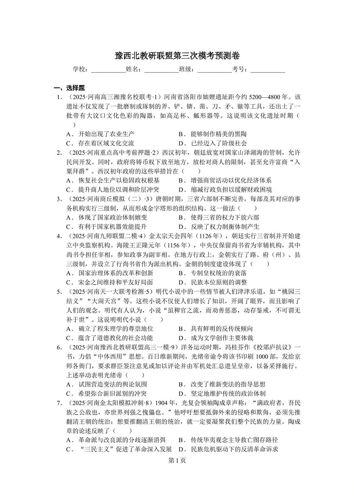 试题第1页