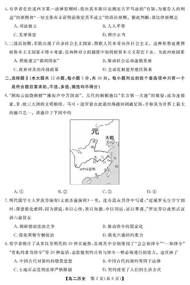 历史-浙江强基联盟2026年3月高二联考试卷及答案第2页