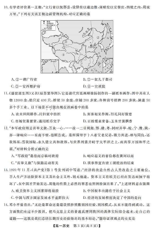 历史-浙江强基联盟2026年3月高一联考试卷及答案第3页