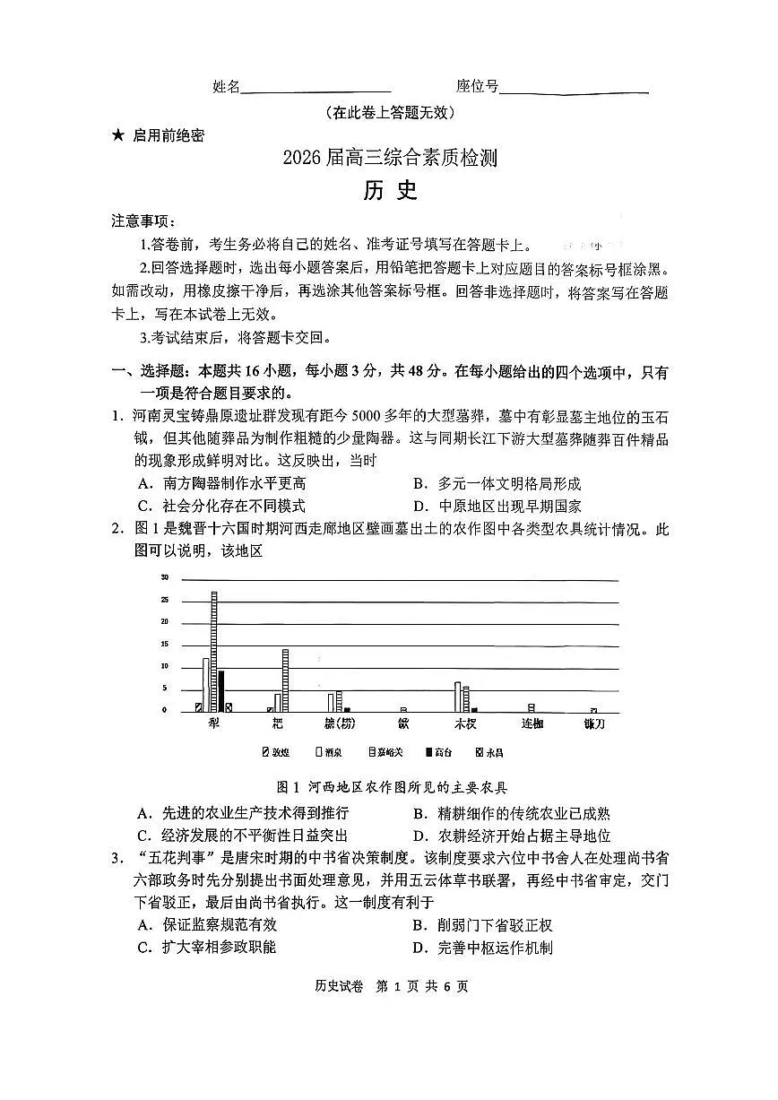 历史-安徽省江南十校2026届高三年级3月综合素质检测试试卷及答案第1页