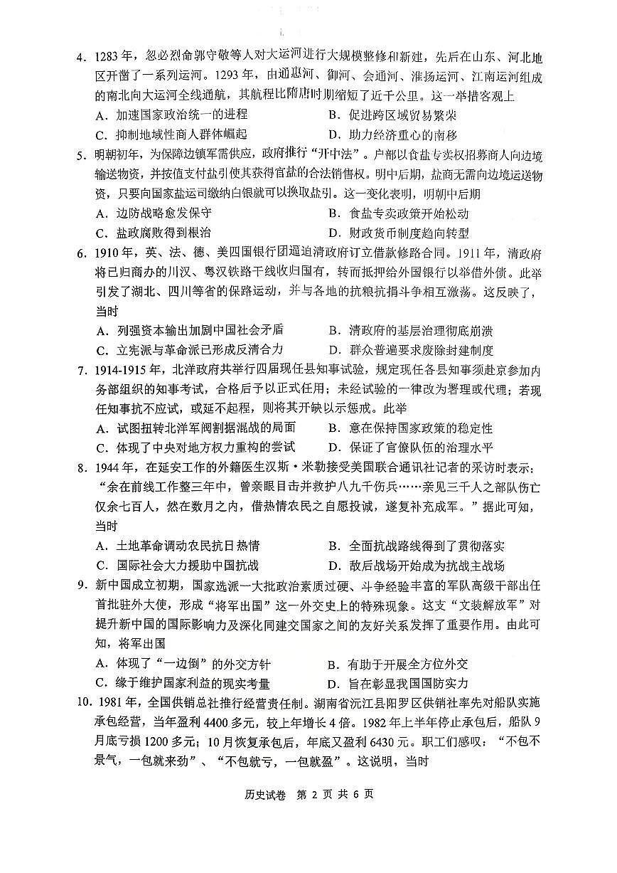 历史-安徽省江南十校2026届高三年级3月综合素质检测试试卷及答案第2页